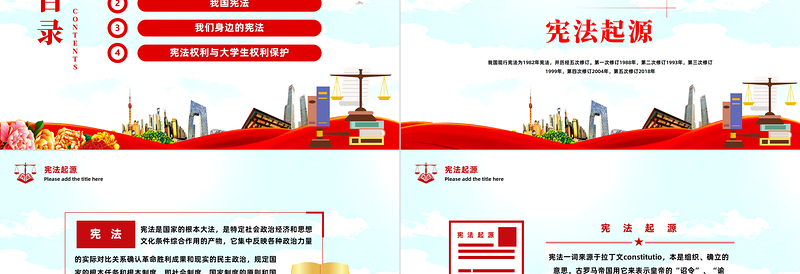 宪法就在身边PPT党政风全面普及法律知识提高自我保护意识主题模板课件