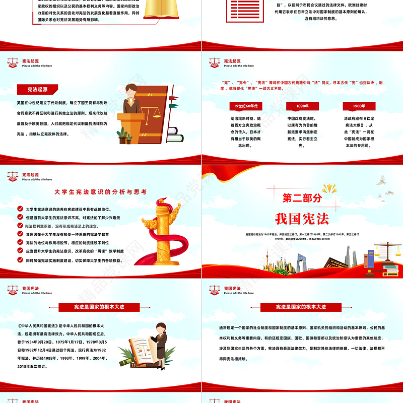 宪法就在身边PPT党政风全面普及法律知识提高自我保护意识主题模板课件