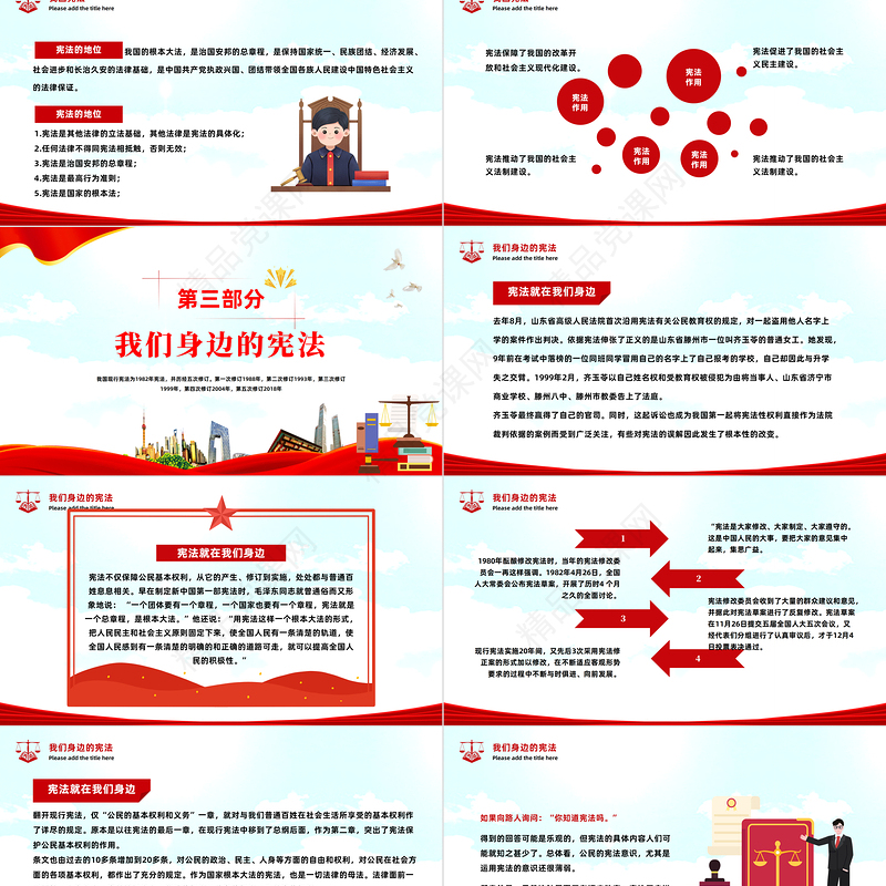 宪法就在身边PPT党政风全面普及法律知识提高自我保护意识主题模板课件