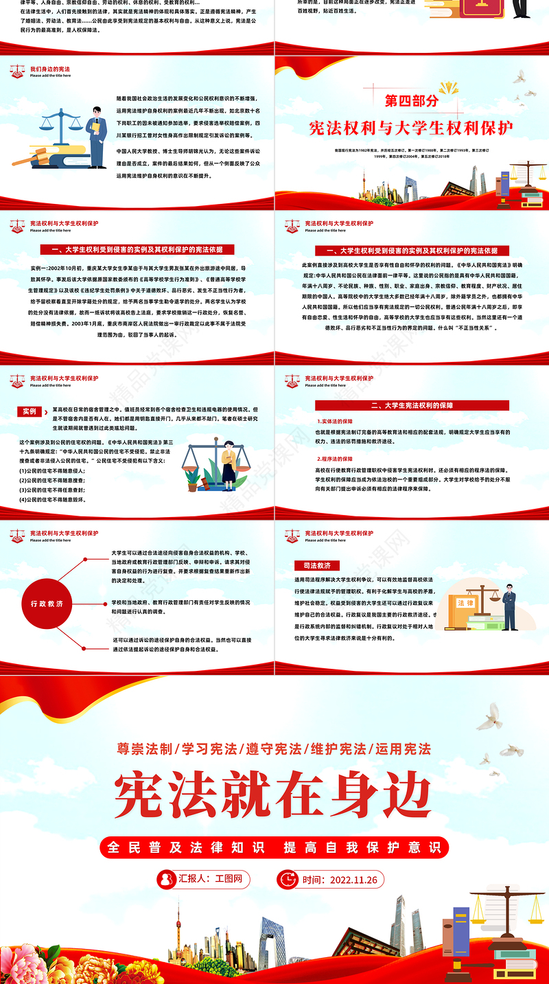 宪法就在身边PPT党政风全面普及法律知识提高自我保护意识主题模板课件