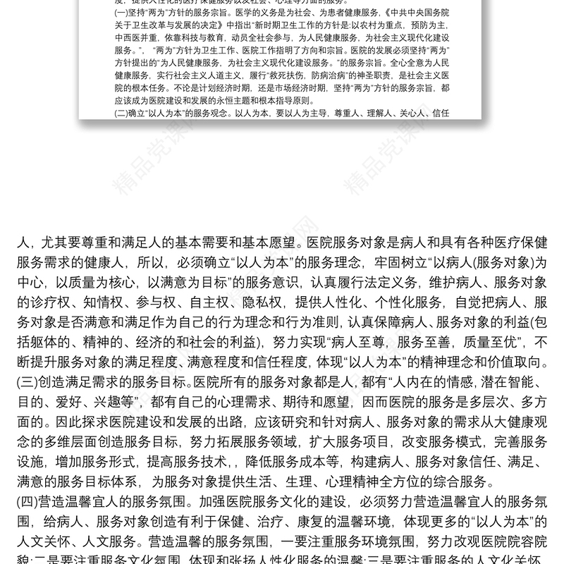 医院职工代表大会领导讲话3篇