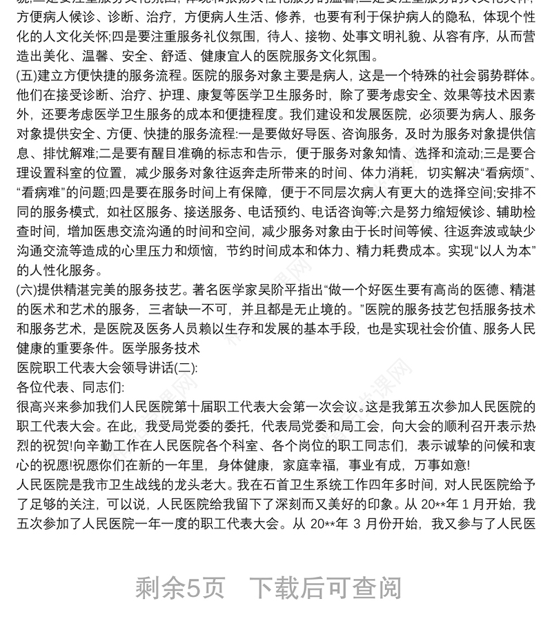 医院职工代表大会领导讲话3篇