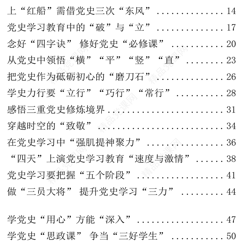 党史学习教育学习体会55篇下载
