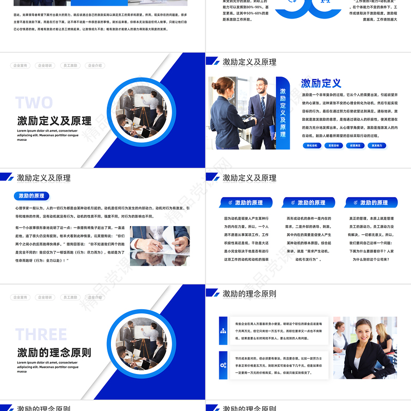 2024找到员工激励钥匙PPT商务风企业员工激励培训课件下载
