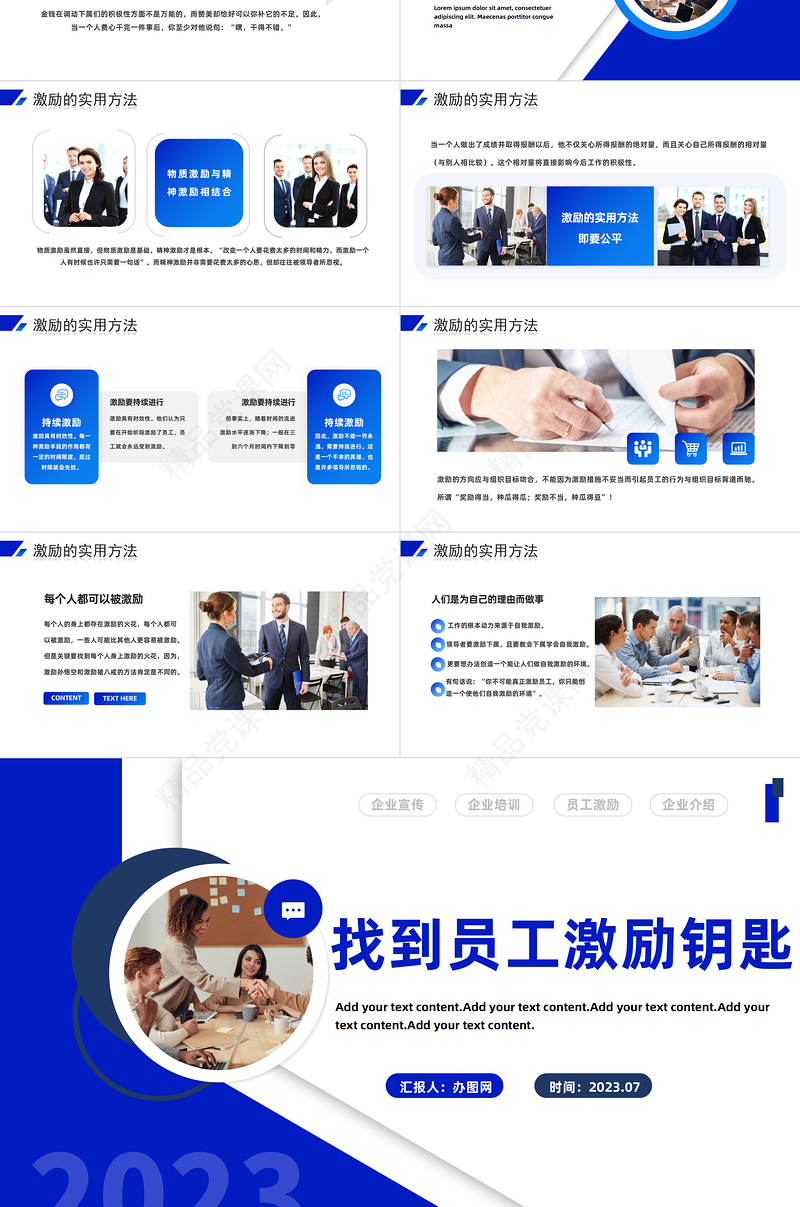 2024找到员工激励钥匙PPT商务风企业员工激励培训课件下载