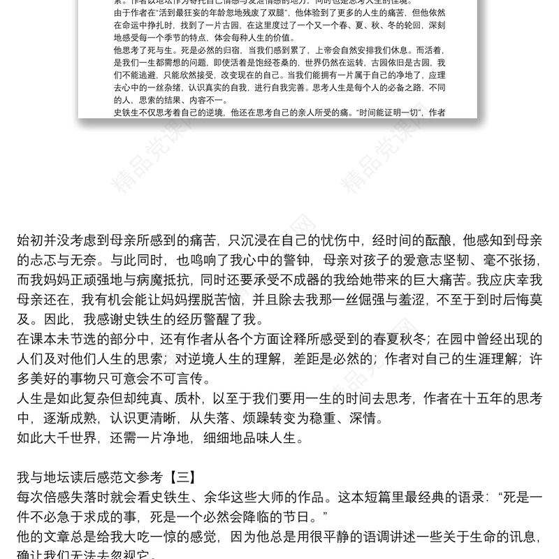 我与地坛读后感范文参考