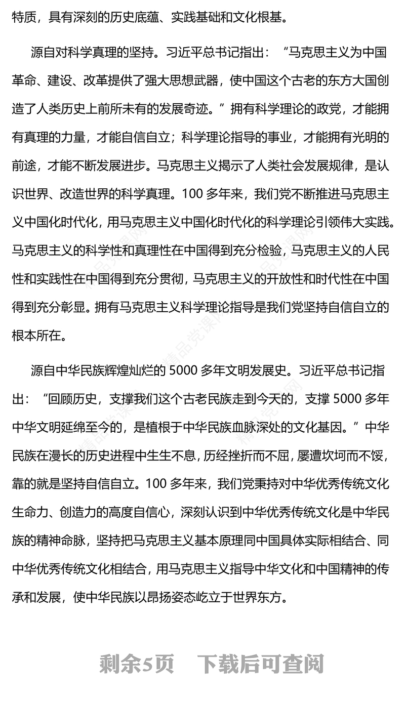 2023深刻把握必须坚持自信自立这一立场观点方法PPT深入学习贯彻习近平新时代中国特色社会主义思想系列党课(讲稿)
