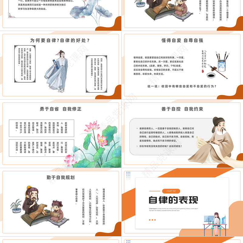 2022如何做一个自律的人PPT简约风如何做一个自律的人主题班会模板课件