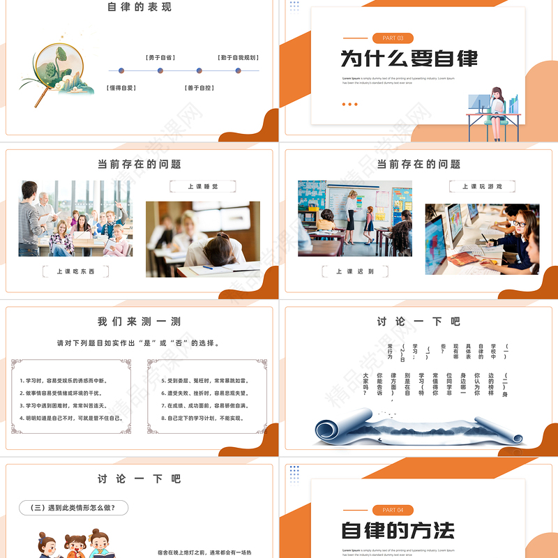 2022如何做一个自律的人PPT简约风如何做一个自律的人主题班会模板课件