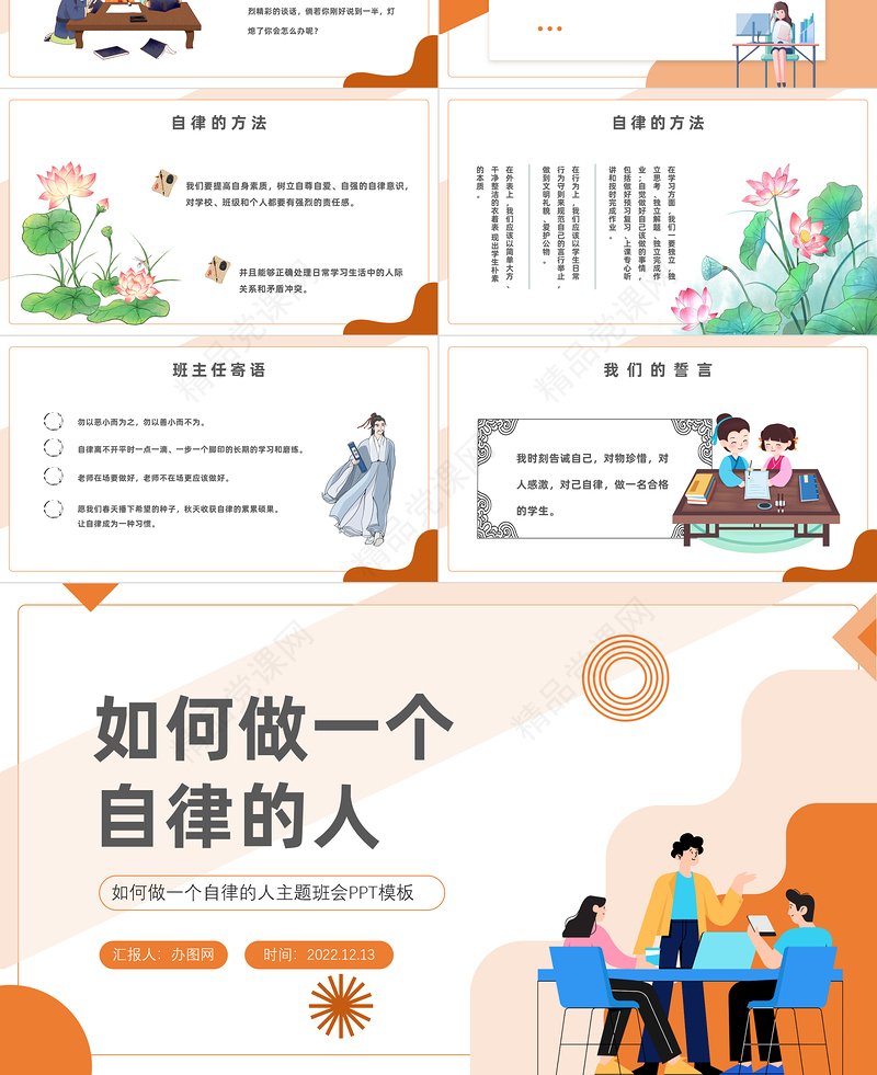2022如何做一个自律的人PPT简约风如何做一个自律的人主题班会模板课件
