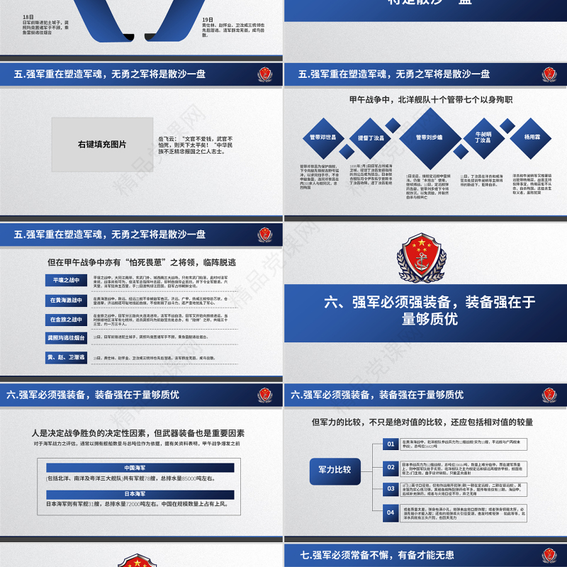 原创甲午殇思谈强军之路八一军队教育建设强大海军航母舰队-版权可商用