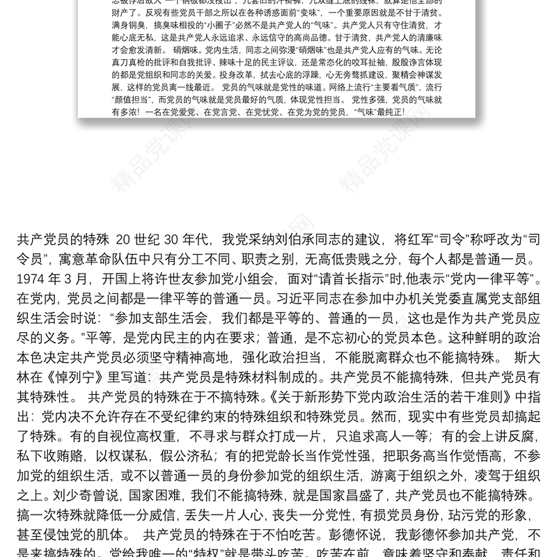 （50篇）精品微党课汇编