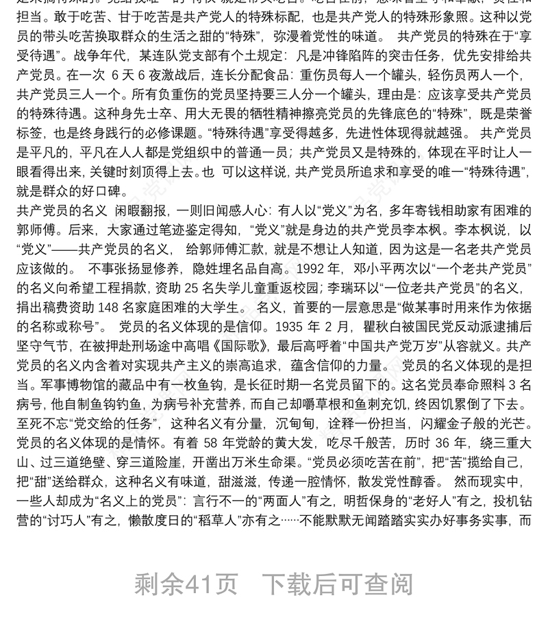 （50篇）精品微党课汇编