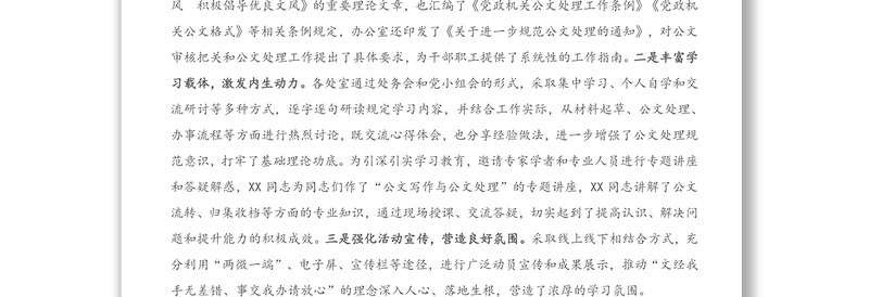 关于“文经我手无差错，事交我办请放心”专项活动的总结报告