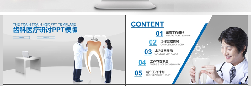 2017年口腔齿科医疗技术交流爱牙日PPT模板