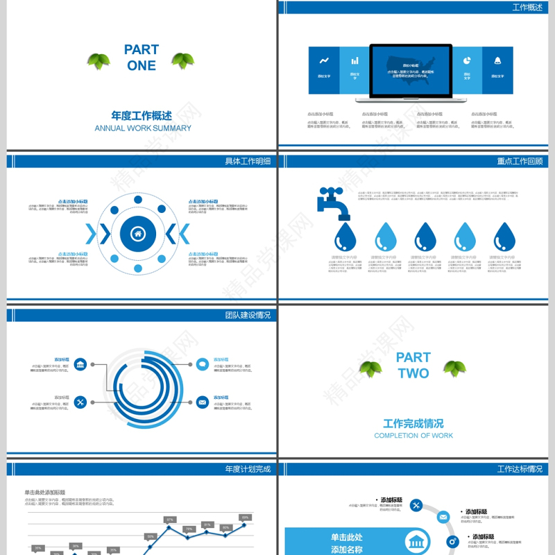 2017年口腔齿科医疗技术交流爱牙日PPT模板