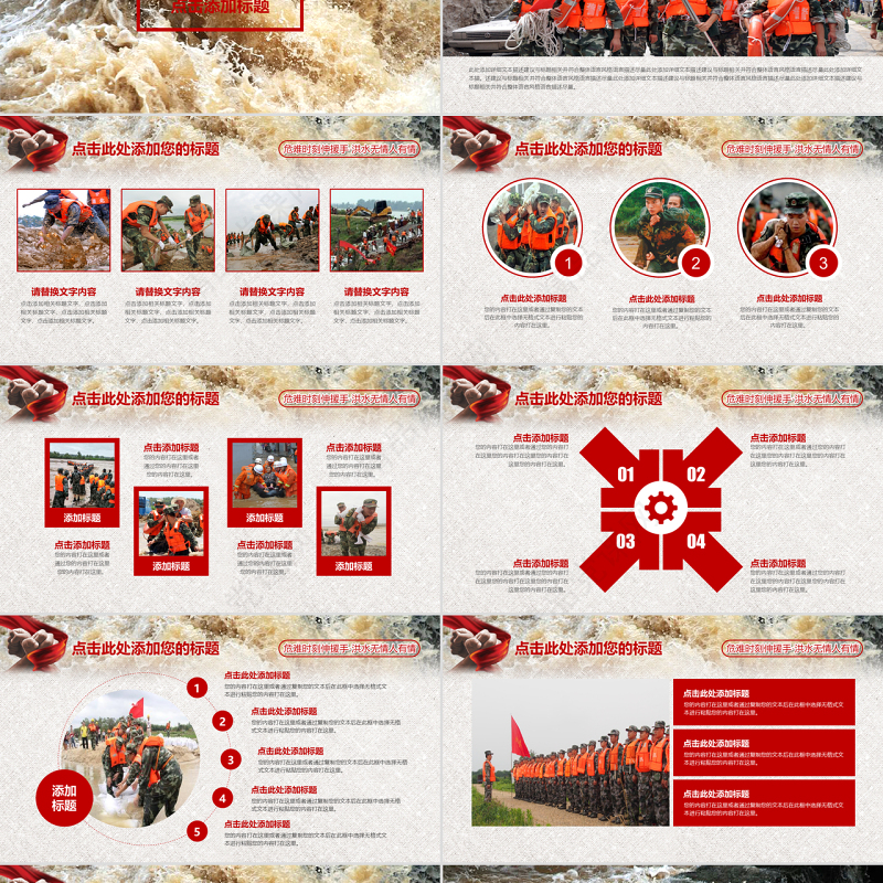原创红色大气抗洪救灾解放军武警抗洪精神动态PPT模板-版权可商用