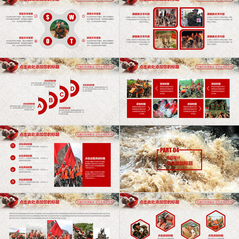 原创红色大气抗洪救灾解放军武警抗洪精神动态PPT模板-版权可商用