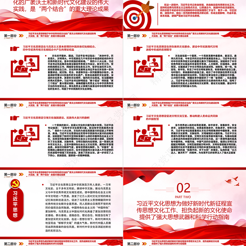 2024为强国建设、民族复兴注入强大精神力量ppt精美简洁风学习习近平新时代中国特色社会主义文化思想党内主题教育党课课件