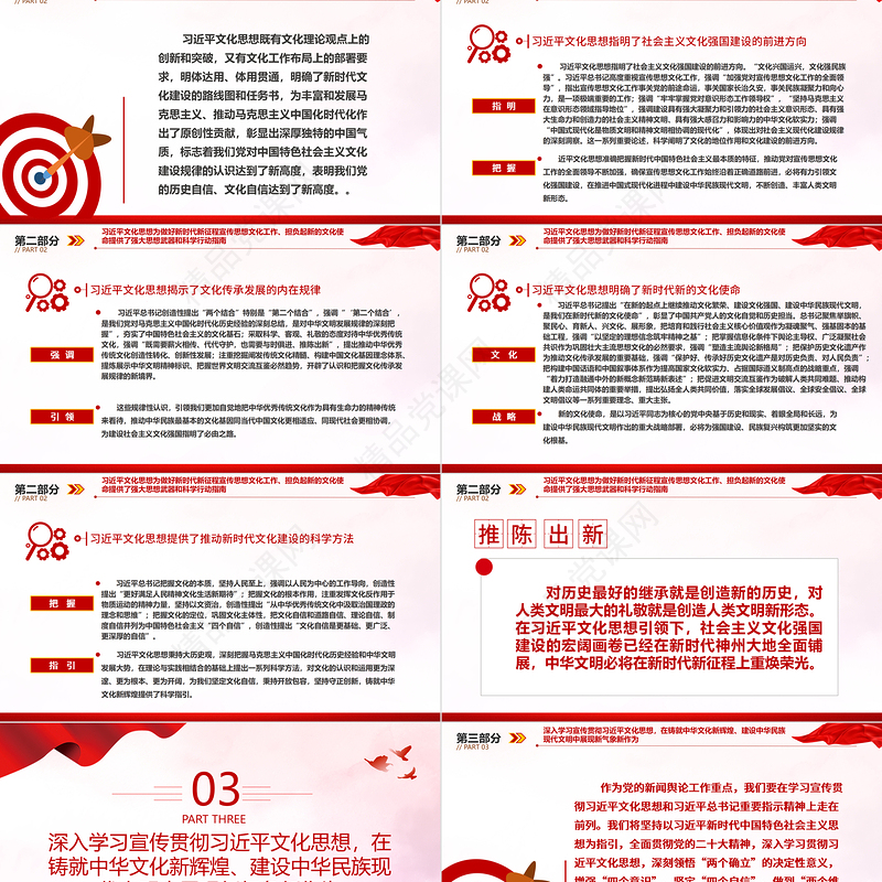 2024为强国建设、民族复兴注入强大精神力量ppt精美简洁风学习习近平新时代中国特色社会主义文化思想党内主题教育党课课件