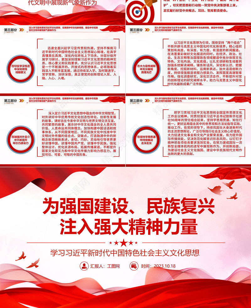 2024为强国建设、民族复兴注入强大精神力量ppt精美简洁风学习习近平新时代中国特色社会主义文化思想党内主题教育党课课件