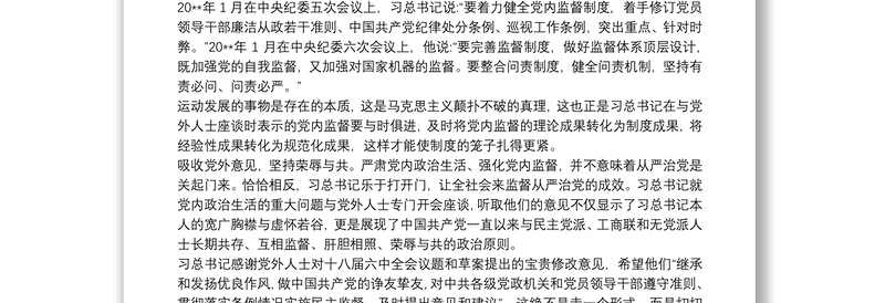 关于学习《新形势下党内政治生活若干准则》的心得体会