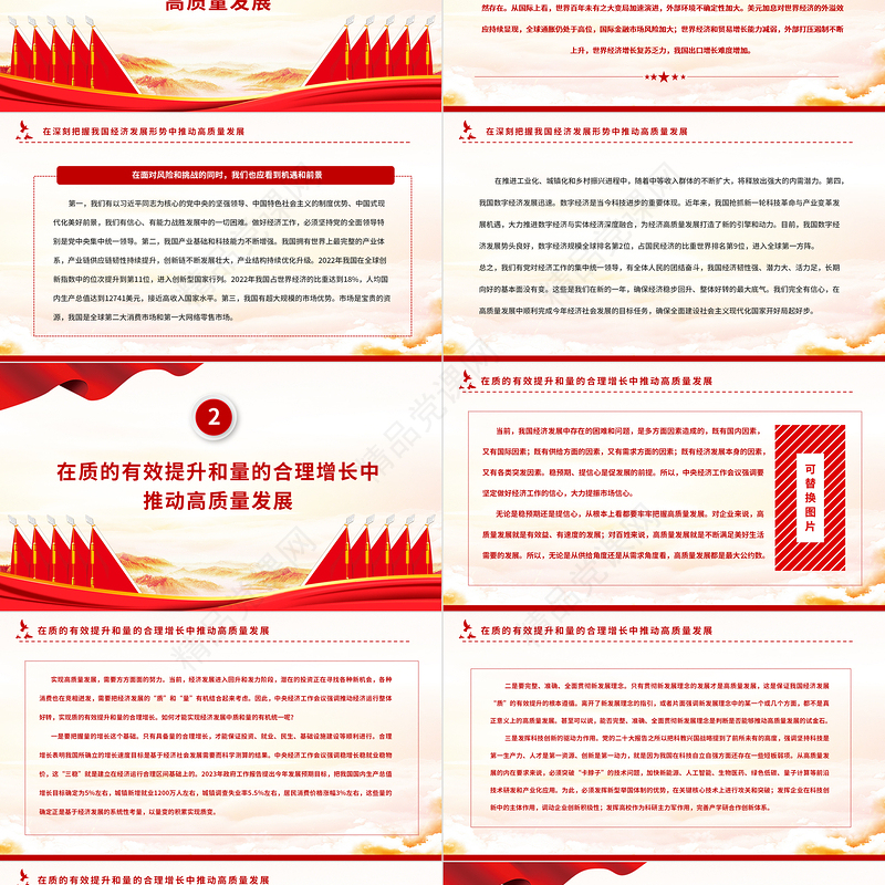 2023在推动高质量发展中扎实推进中国式现代化PPT优质党建风认真学习宣传贯彻党的二十大精神专题党课课件