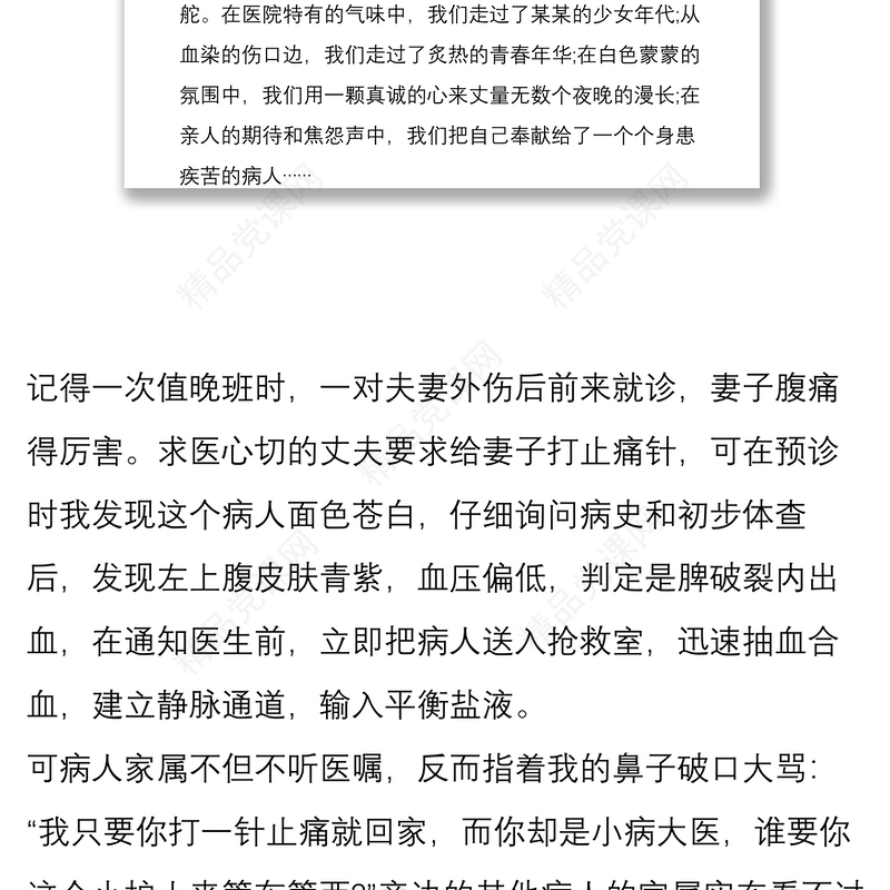 512国际护士节演讲稿范文