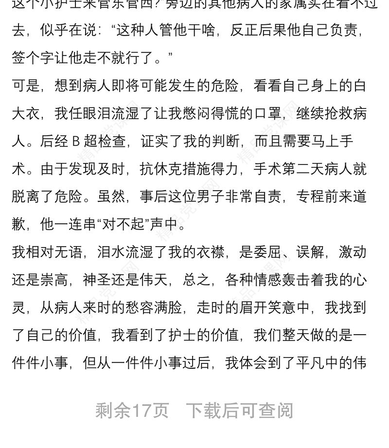 512国际护士节演讲稿范文