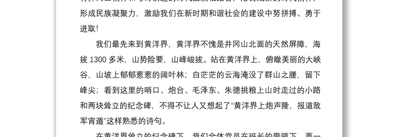 井冈山考察学习心得体会