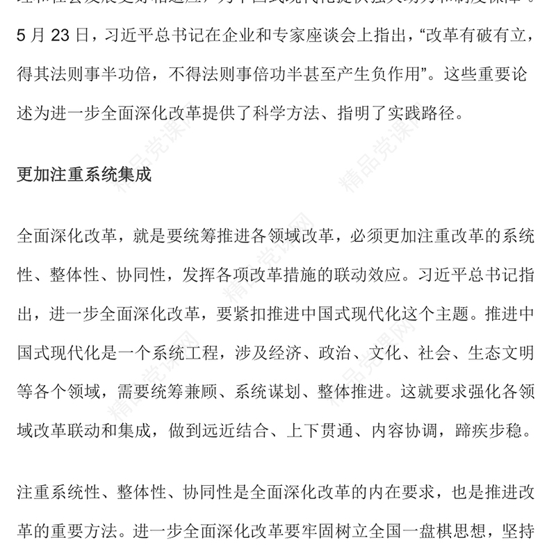 改革得其法则事半功倍全面深化改革党课讲稿