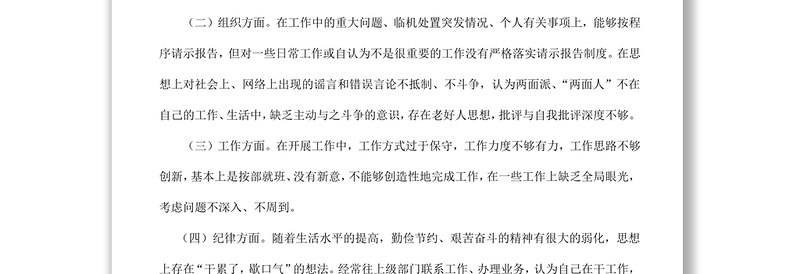个人组织生活会对照检查材料（四篇）