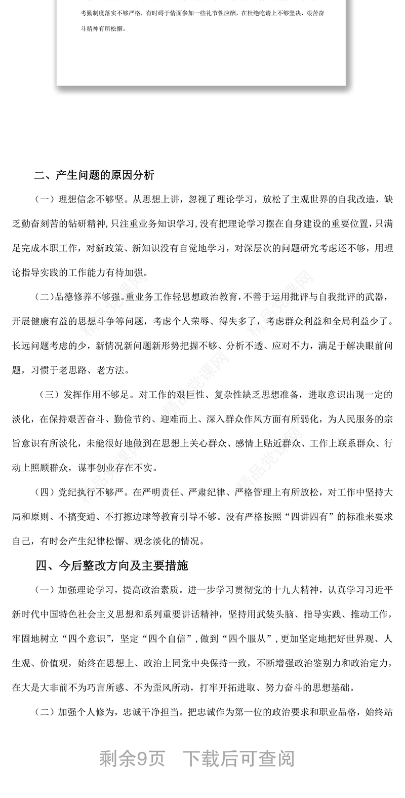 个人组织生活会对照检查材料（四篇）