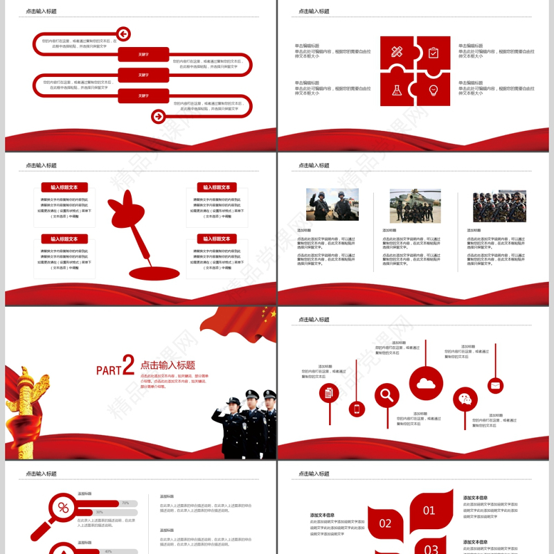 大气公安警察ppt模板ppt