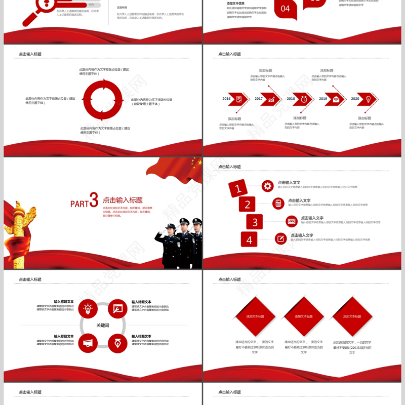 大气公安警察ppt模板ppt