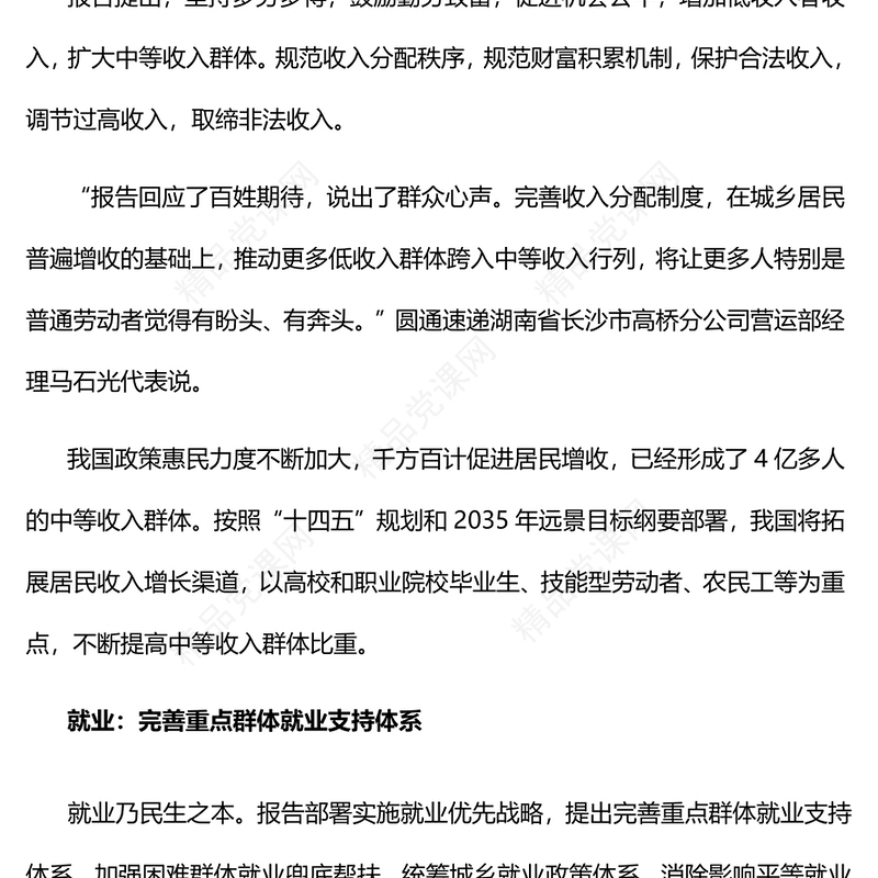 不断实现人民对美好生活的向往PPT精美党政风从二十大报告看人民生活新图景专题党课党建课件(讲稿)