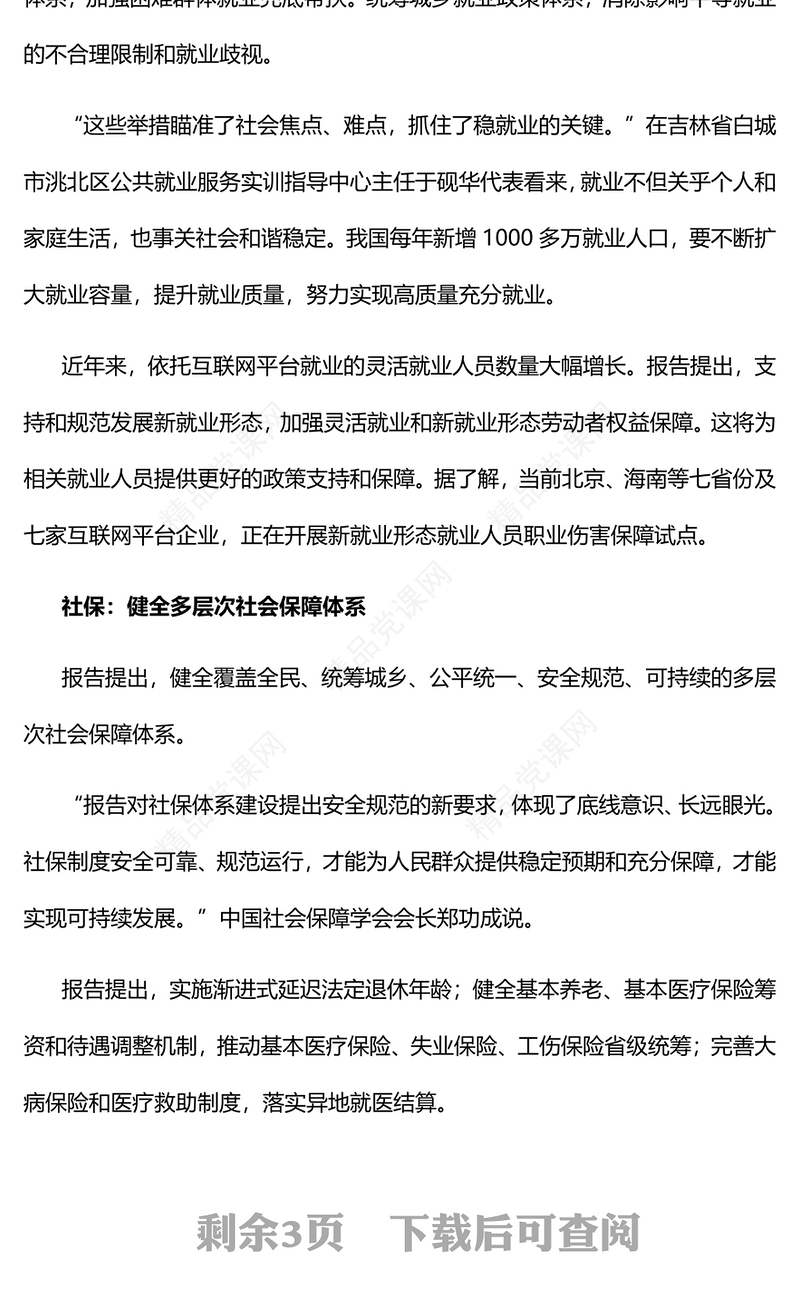 不断实现人民对美好生活的向往PPT精美党政风从二十大报告看人民生活新图景专题党课党建课件(讲稿)