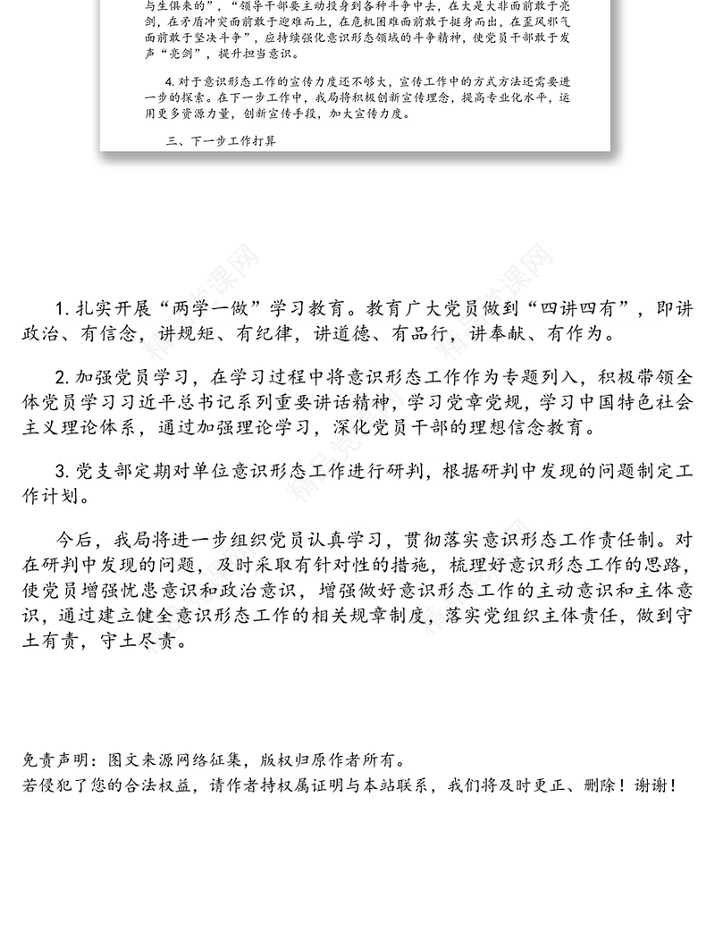 年第二季度意识形态领域分析研判报告