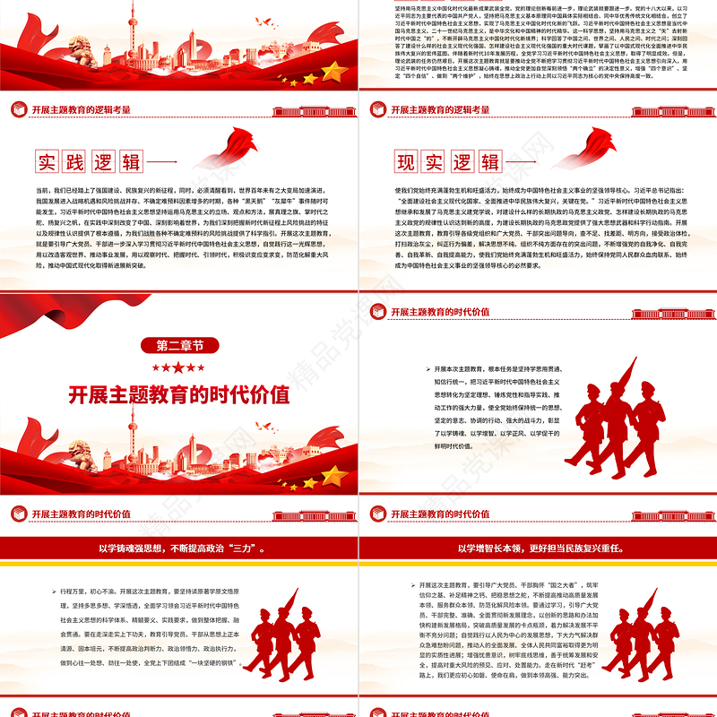 2023凝心铸魂强党性锤炼品格建新功PPT红色创意学习贯彻习近平新时代中国特色社会主义思想主题教育专题党课