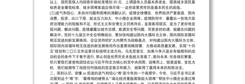 十九届五中全会精神党课讲稿：奋勇前进3篇