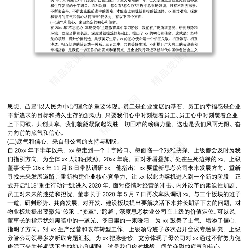 十九届五中全会精神党课讲稿：奋勇前进3篇