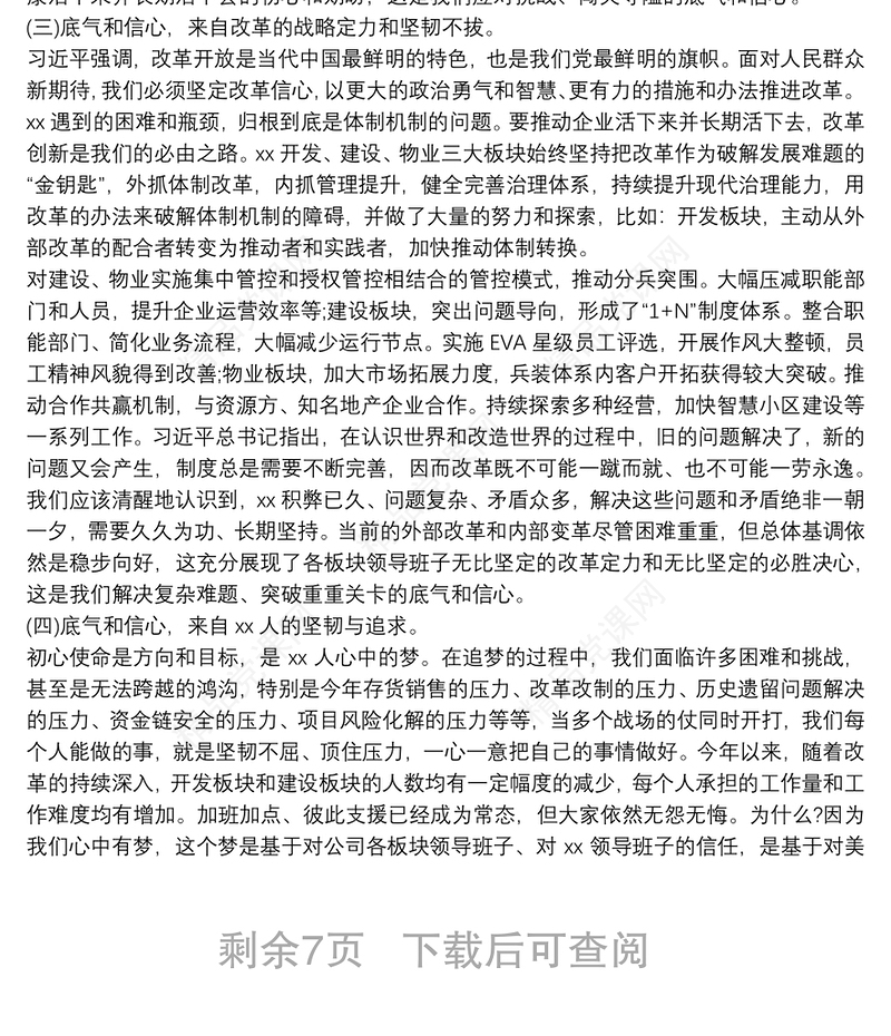 十九届五中全会精神党课讲稿：奋勇前进3篇