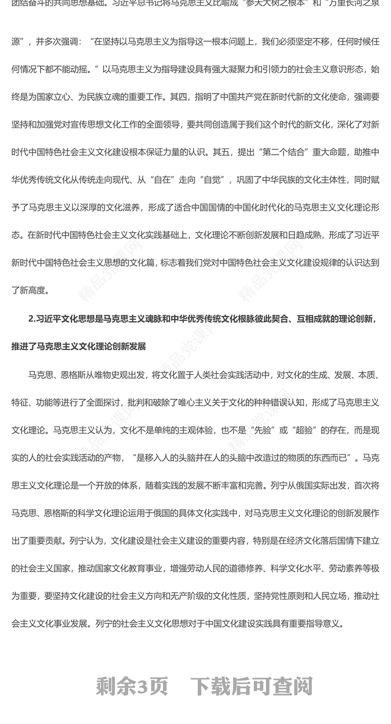 深刻领悟习近平文化思想的时代价值ppt红蓝简约中国式现代化文明微党课(讲稿)