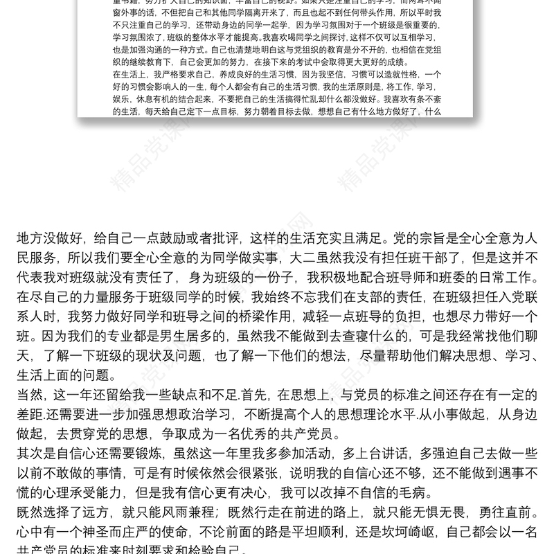 第一季度预备党员思想汇报范文五篇