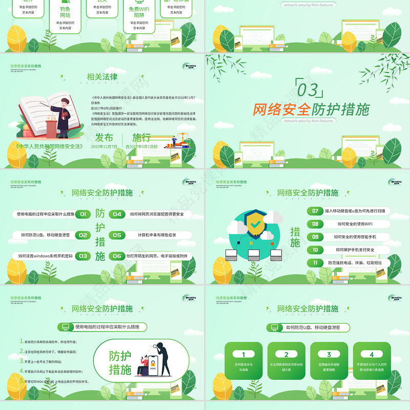 2021国家网络安全宣传周PPT绿色矢量警惕信息泄漏维系网络安全宣教课件