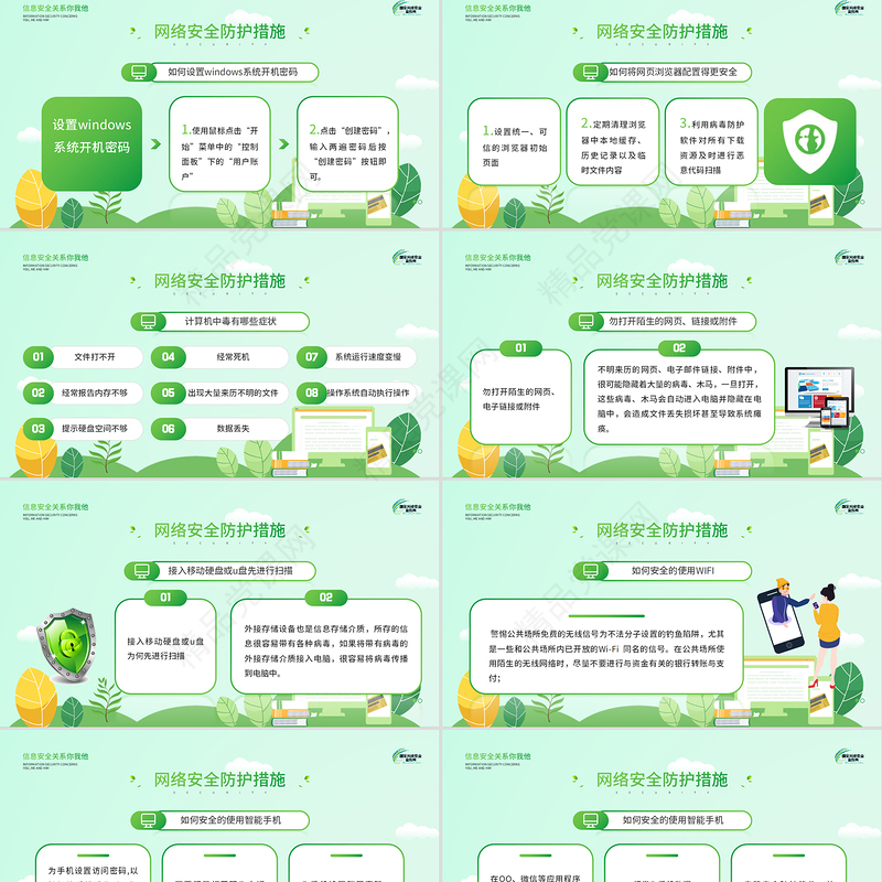 2021国家网络安全宣传周PPT绿色矢量警惕信息泄漏维系网络安全宣教课件