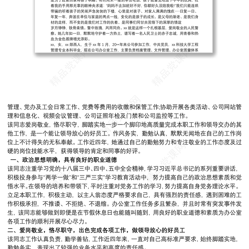 青年岗位能手事迹材料范文三篇