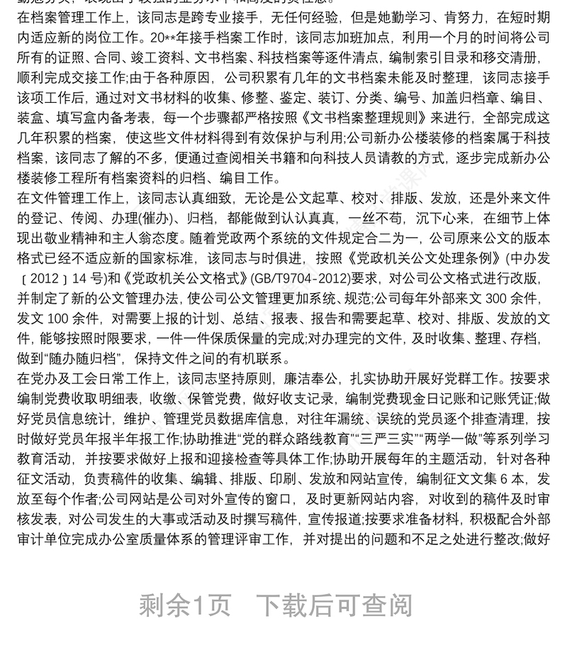 青年岗位能手事迹材料范文三篇