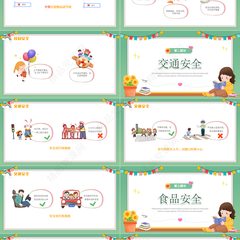 2024开学第一课PPT创意插画风中小学生安全教育宣讲课件下载