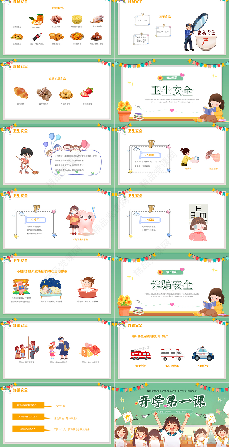 2024开学第一课PPT创意插画风中小学生安全教育宣讲课件下载